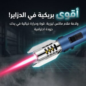 الولاعة الليزرية ( chalumeau )