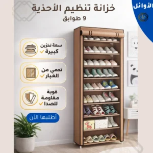 خزانة أحذية -7-5 طوابق