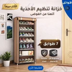 خزانة أحذية
