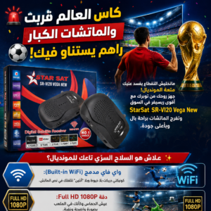 المونديال ما يستناش.. جهز وعيش المتعة الحقيقية