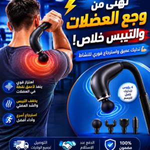 إزالة الخمول العضلي بعد ساعات العمل الطويلة