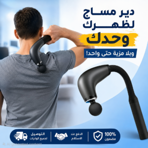 تهنى من سطر الظهر وخذ راحتك بيدك