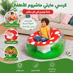 كرسي مايتي ماشروم